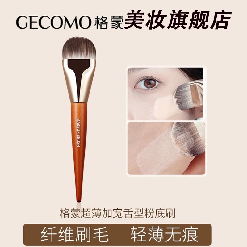 GECOMO超薄加宽舌型粉底刷无痕遮瑕不吃粉扁头软毛美妆工具化妆刷