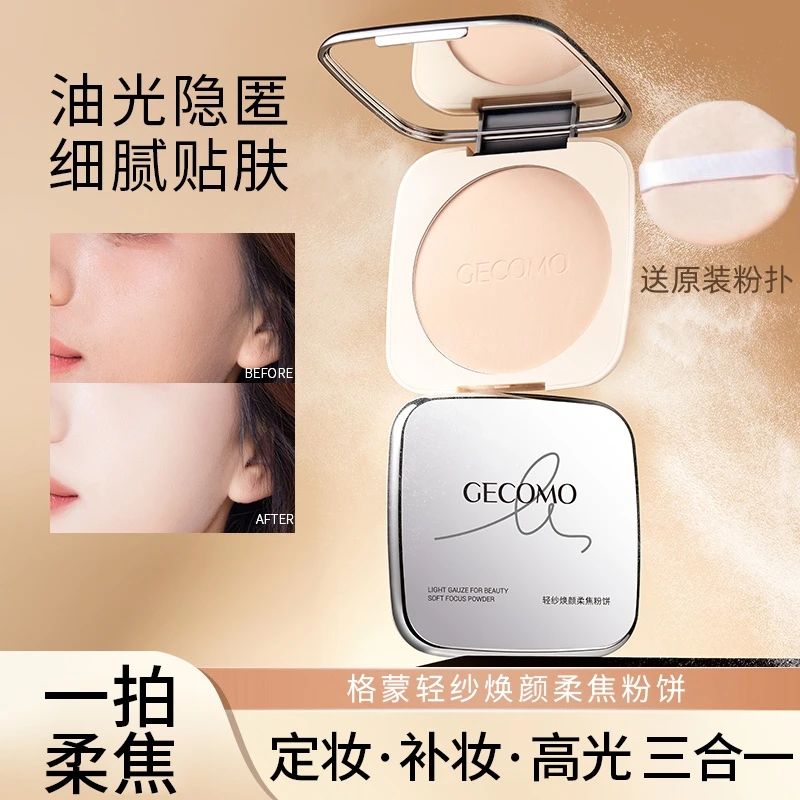 【拍一发二】轻纱焕颜柔焦大粉饼20g 定妆散粉持久控油补不脱妆自然
