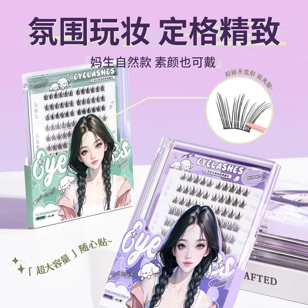 【旗舰正品】百变女神免胶假睫毛混合装大容量130簇+睫毛太阳花新手