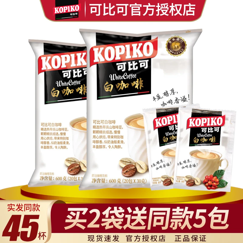 印尼进口KOPIKO可比可白咖啡三合一速溶咖啡奶香即溶冲饮提神咖啡