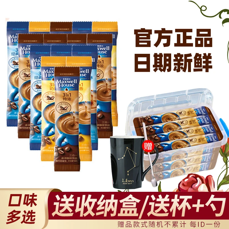 麦斯威尔原味咖啡特浓三合一速溶咖啡粉即溶奶香味提神冲饮条装