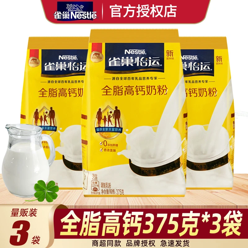 雀巢怡运全脂高钙奶粉375g*3袋高蛋白维生素D全家营养牛扎糖原料
