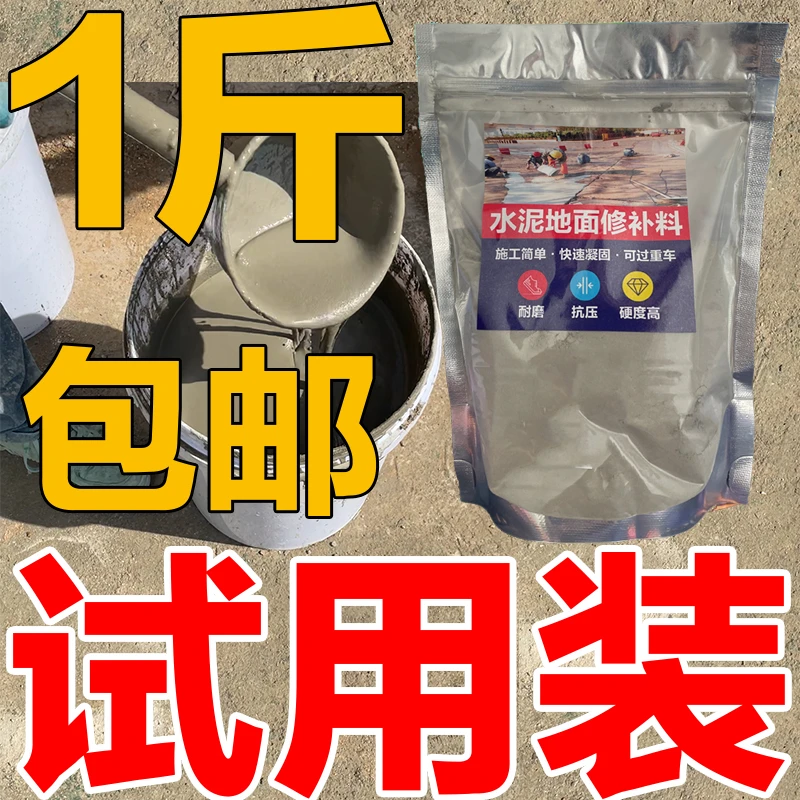 水泥修补料工厂地面起砂起皮露石子混凝土高强修复水泥地面修补