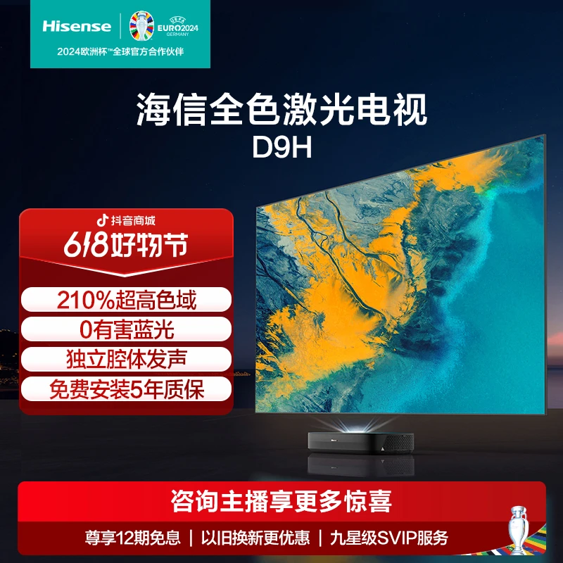 【激光新品】海信电视80D9H 80英寸|全色激光4K|3+128G|0有害蓝光