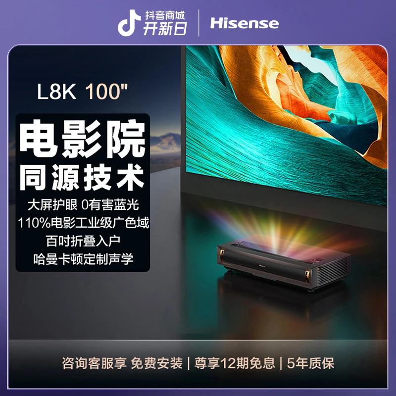 海信激光电视 L8K 100英寸 大屏护眼 电影院同源技术 黑神话悟空
