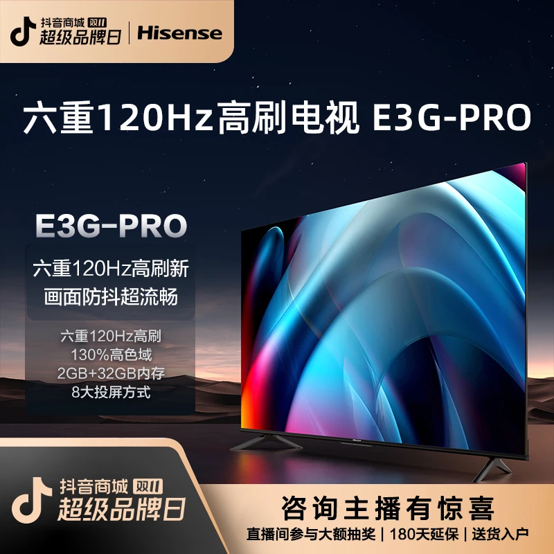 海信电视75E3G-PRO 75英寸/4K超清/远场语音/120Hz电视机