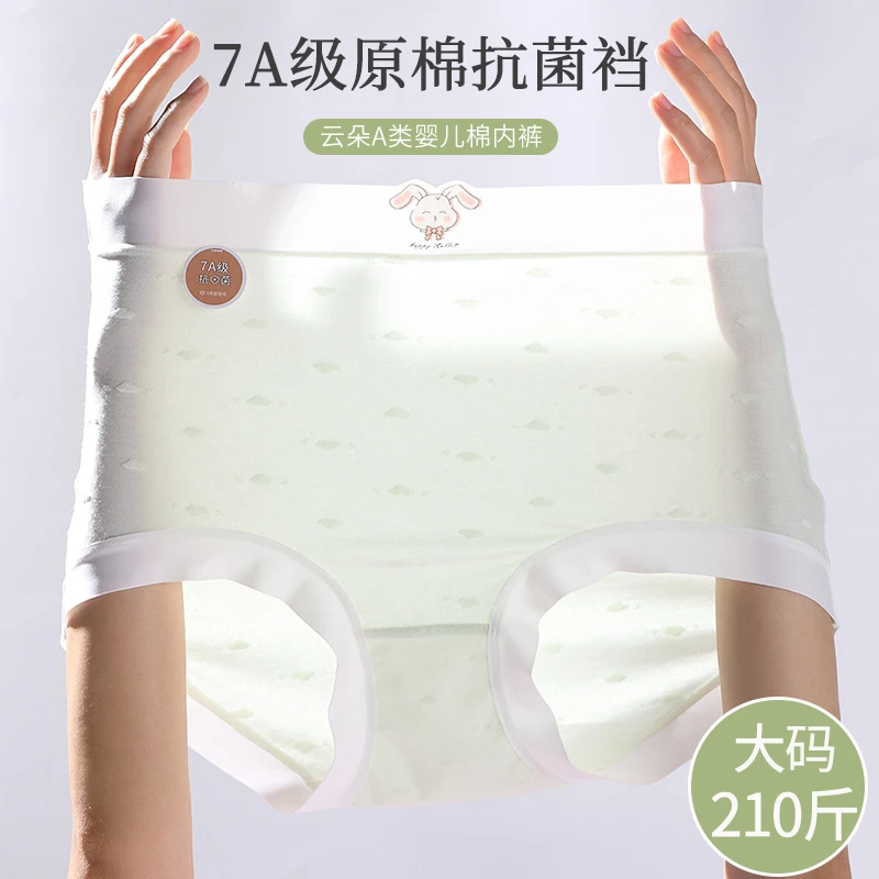 A类云朵棉大码内裤女高腰胖MM200斤7A级原棉抗菌裆女士无痕三角裤