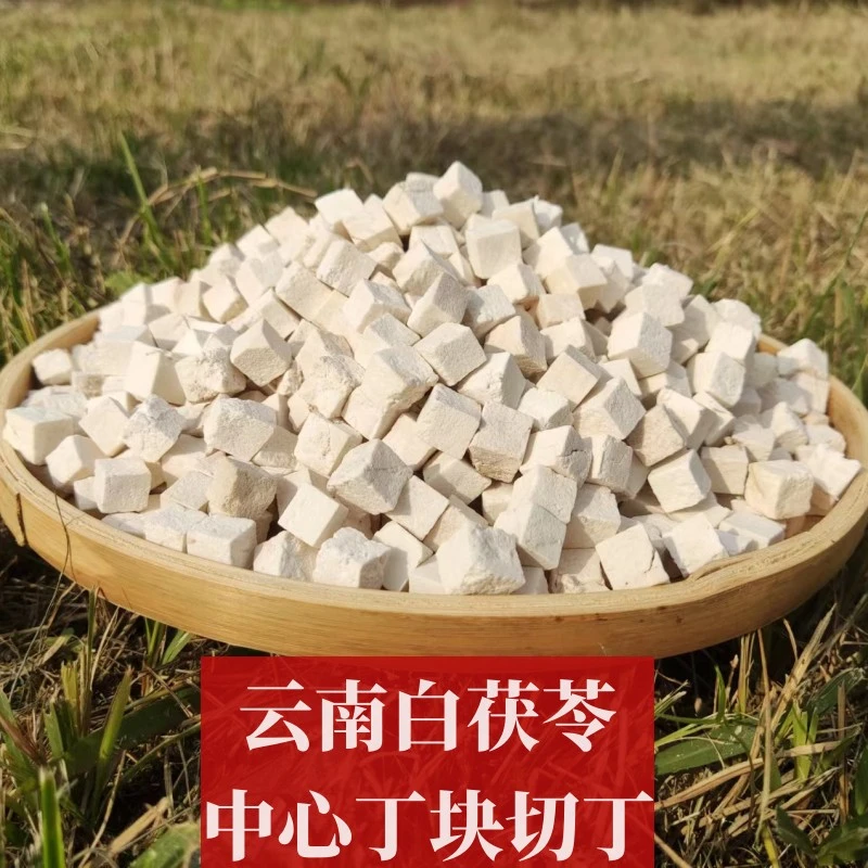 【茯苓】云南白茯苓 中心丁切块水煲汤可搭配干山药农产品食用