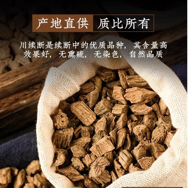【山货】正宗新货四川续段 无硫川续断泡水煮水泡酒另有干山药深山