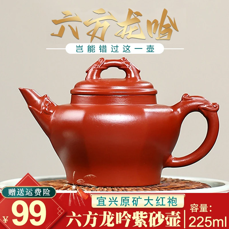 【凤鸣款】大红袍六方龙呤225ml，宜兴原矿紫砂壶匠心制作！包邮