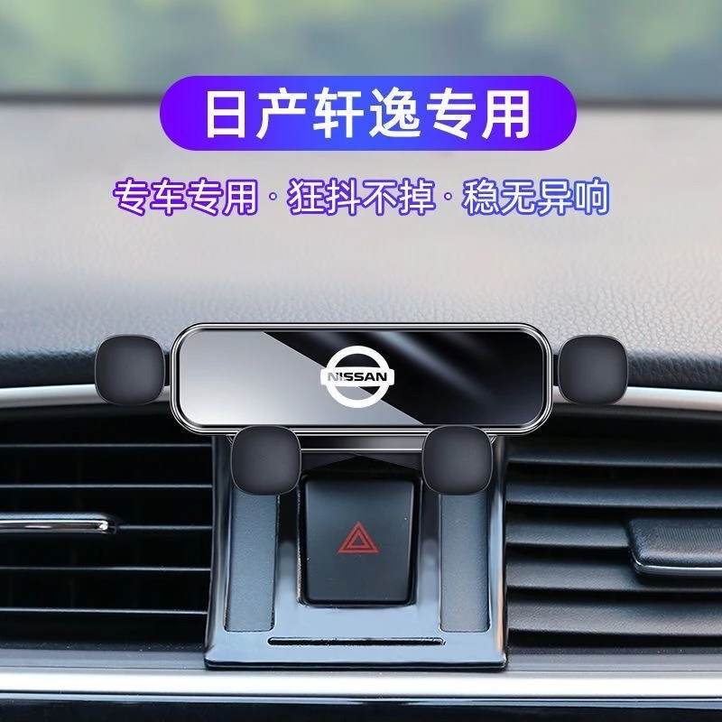 适用于日产12-24款轩逸车载手机支架专用经典内饰车载手机支架