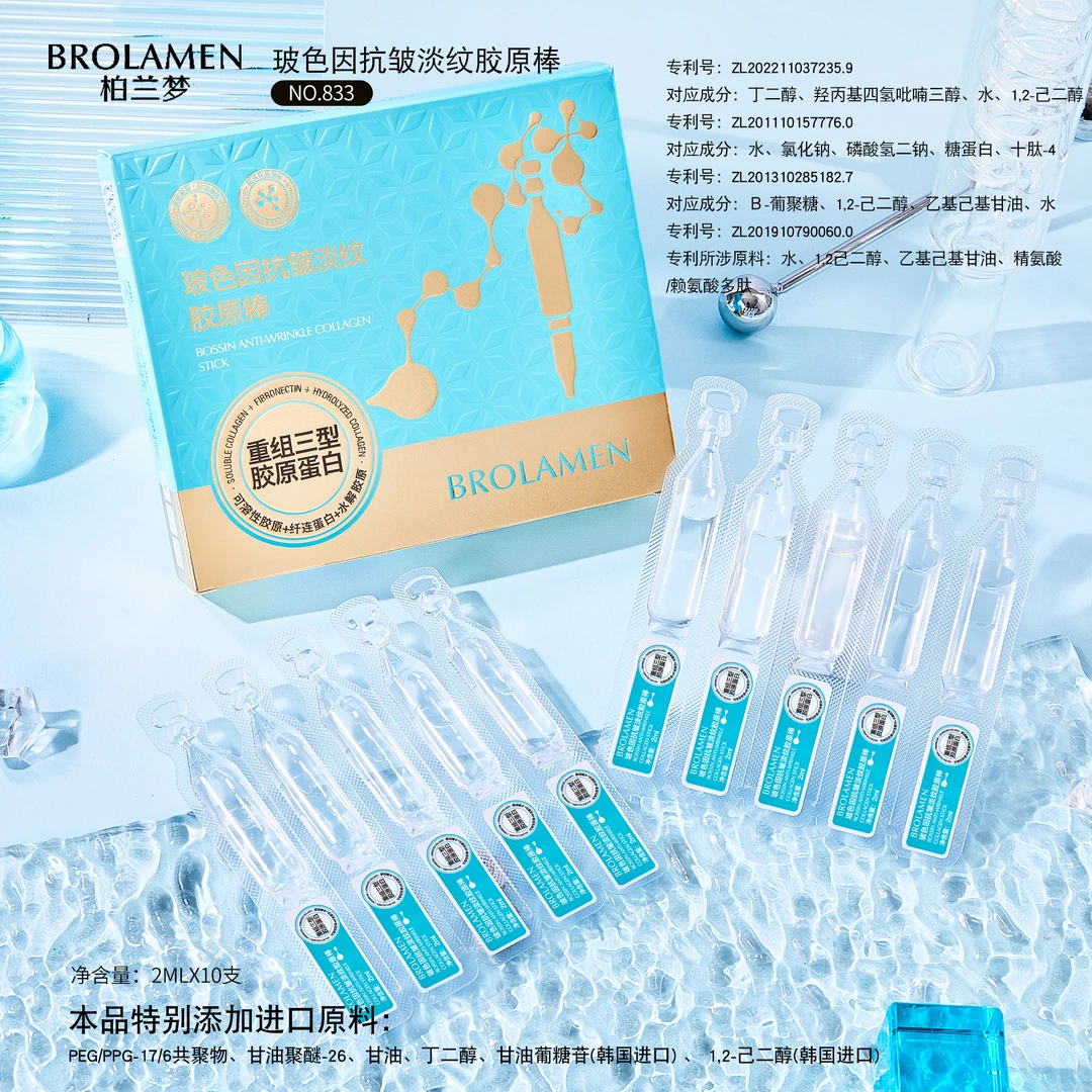 重组三型纤连胶原棒玻色因原液精华深层保湿抗皱涂抹式淡纹纤维女