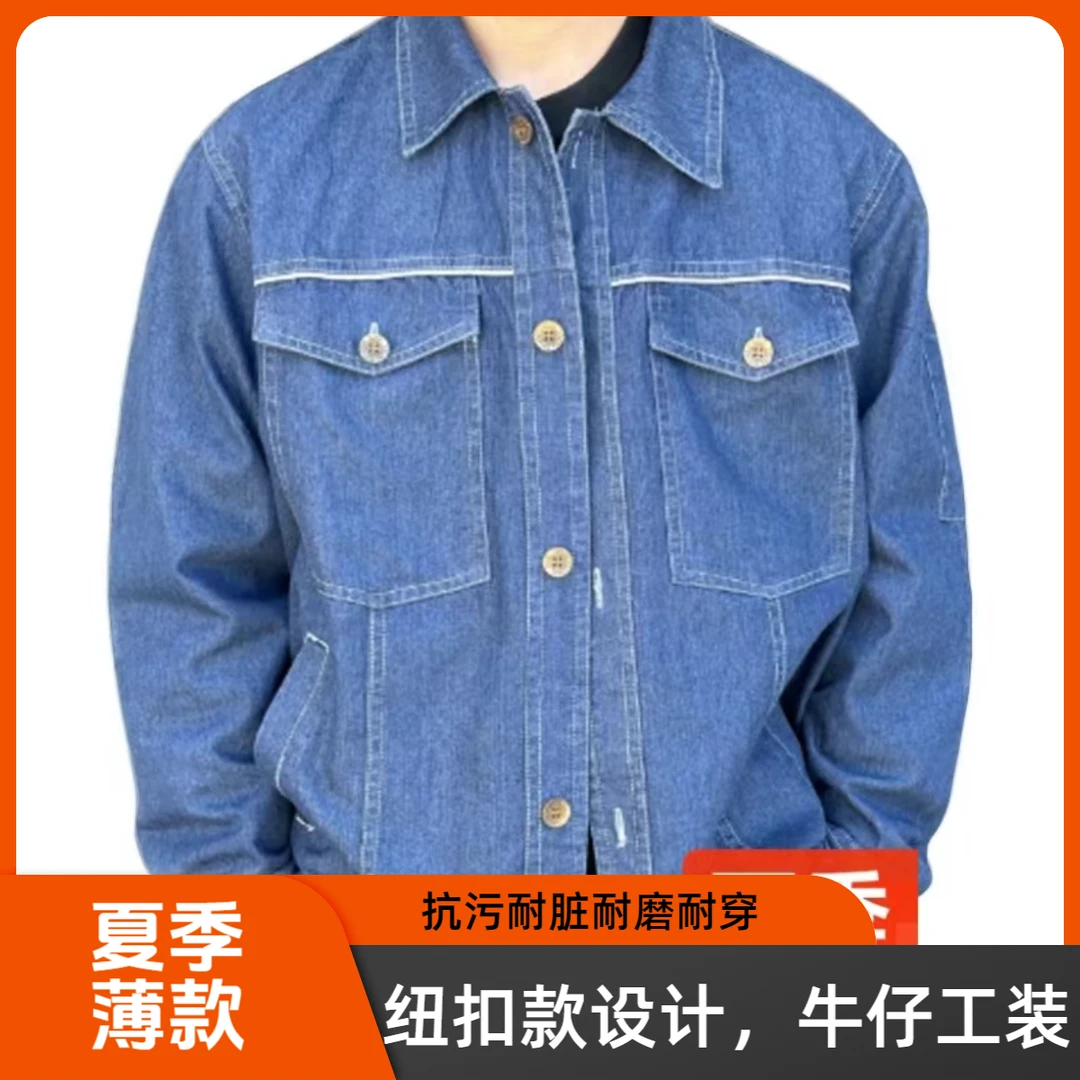 秋季薄款涤棉纽扣款牛仔工作服套装男轻薄柔软耐磨多口袋