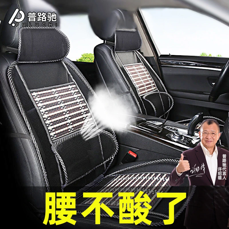 普路驰汽车坐垫夏季冰丝凉垫四季通用通风货车座椅套腰靠垫竹座垫