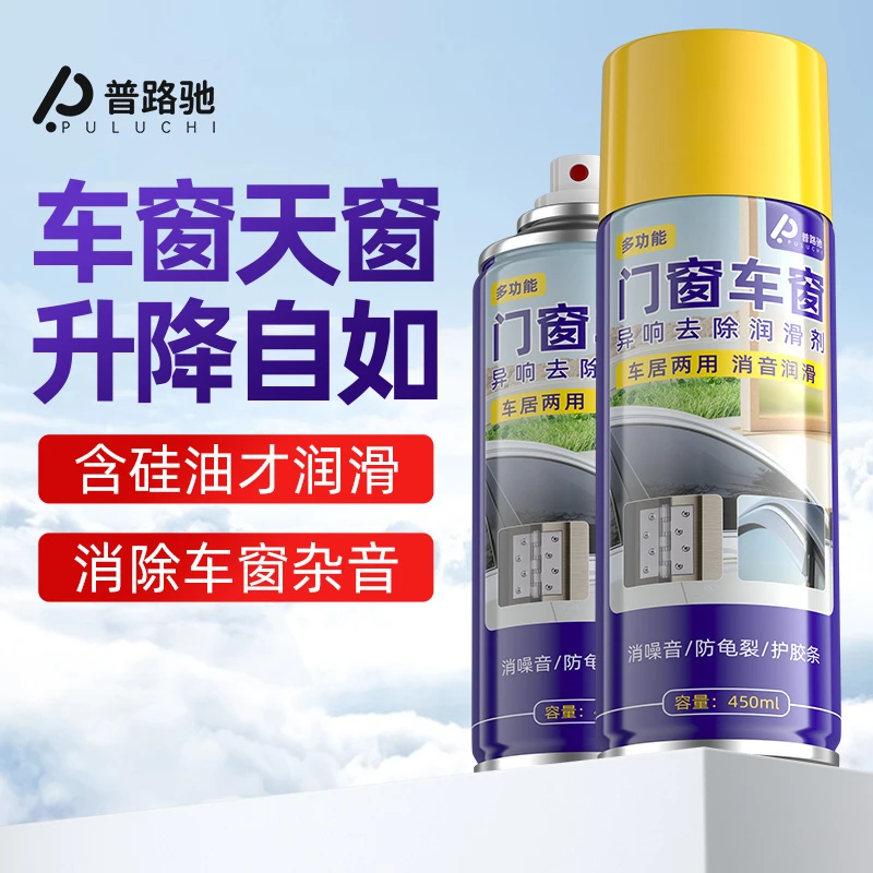 普路驰汽车车窗润滑剂油车门电动升降玻璃异响消除天窗轨道脂专用