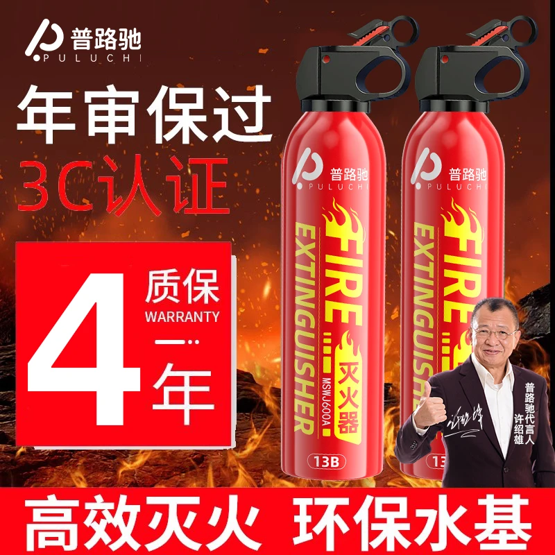 普路驰车载水基灭火器车用家用汽车环保消防器材用品私家车灭火器
