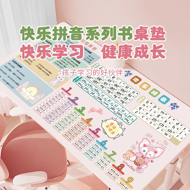 小学生书桌垫儿童学习垫拼音乘法表学习专用桌垫卡通可爱写字