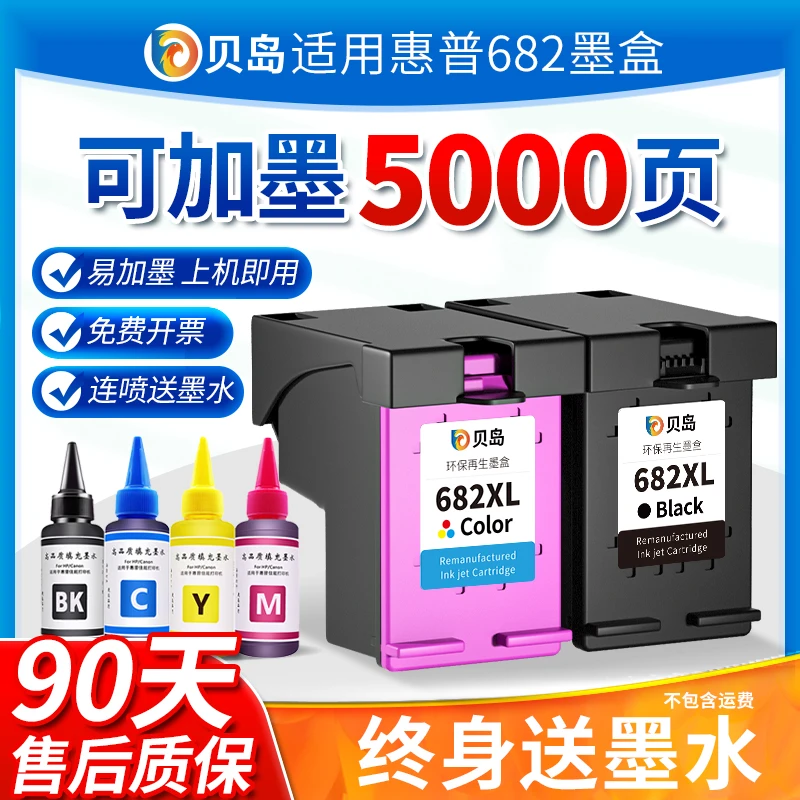 贝岛适用惠普682墨盒可加墨2775 6078 6478 2700 2776打印机墨盒