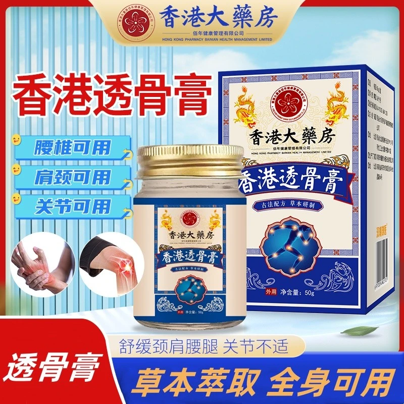 【买一送一】香港正品透骨膏颈腰椎关节舒缓适用草本温和亲肤护理膏