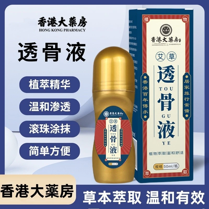 香港正品透骨液草本萃取肩颈腰颈手脚部关节舒缓外用液