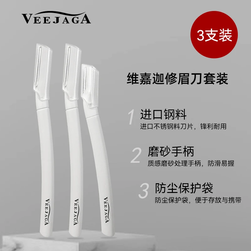 迷你维嘉迦修眉刀功能组合女用折叠式男士神器初学者磨砂质感女士