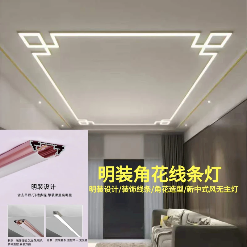 免吊顶明装角花造型线条灯中式风格装饰灯带免开槽铝合金线型灯槽