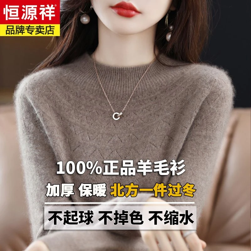 恒源祥秋冬新款100%正品羊毛衫女半高领宽松高档毛衣针织打底衫