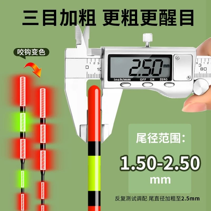 三目加粗晴天尾电子浮漂日夜两用红色加粗亮度高加粗尾电子夜光漂
