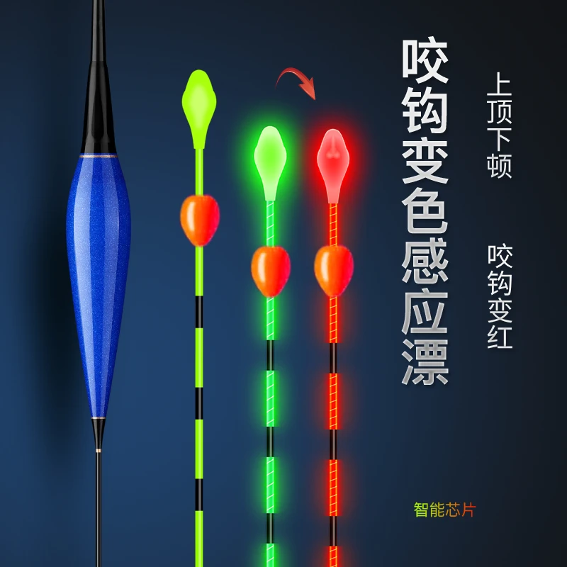日夜俩用电子浮漂咬钩变色醒目浮珠尾户外垂钓装备效果变色夜光漂