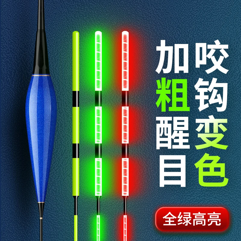 三目加粗咬钩变色电子浮漂全绿尾咬钩变色超清醒目加粗加大亮度高