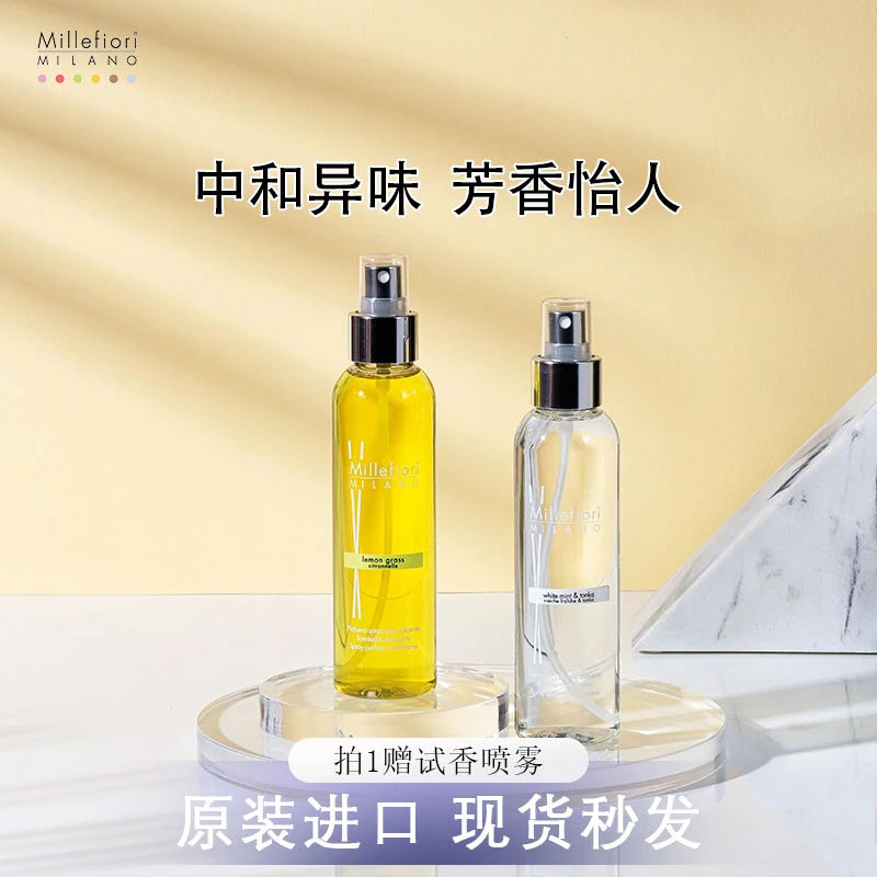 Millefiori米兰菲丽香氛喷雾持久淡香室内香薰精油除味空气净化