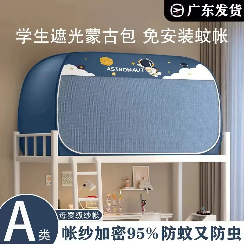 蒙古包蚊帐上铺下铺免安装帐篷全底防摔学生宿舍单人遮光隐私防虫