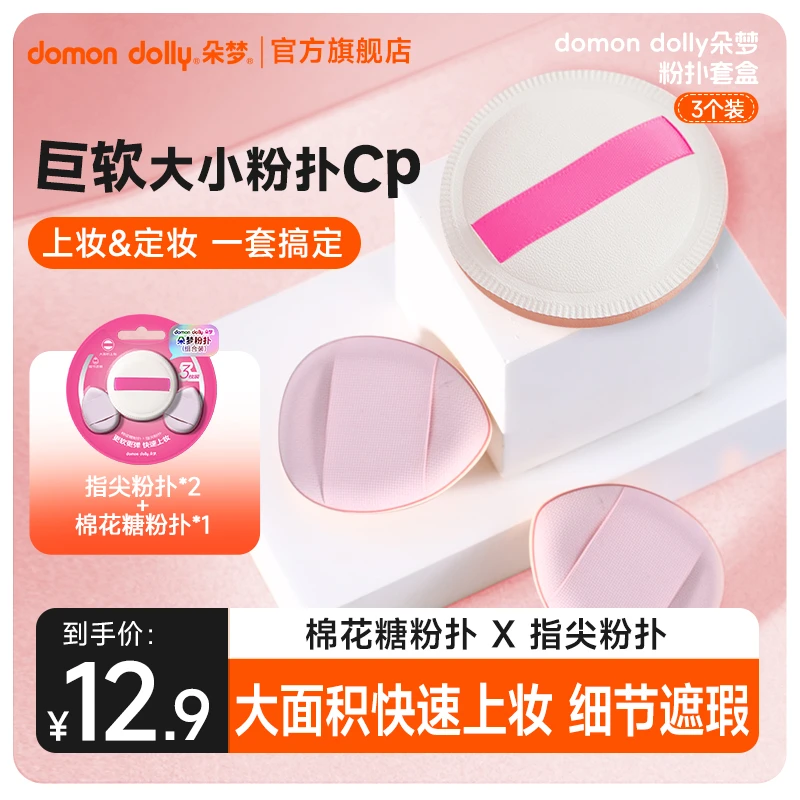 朵梦手指小粉扑气垫粉扑粉底液专用拇指棉花糖粉饼粉扑迷你不吃粉