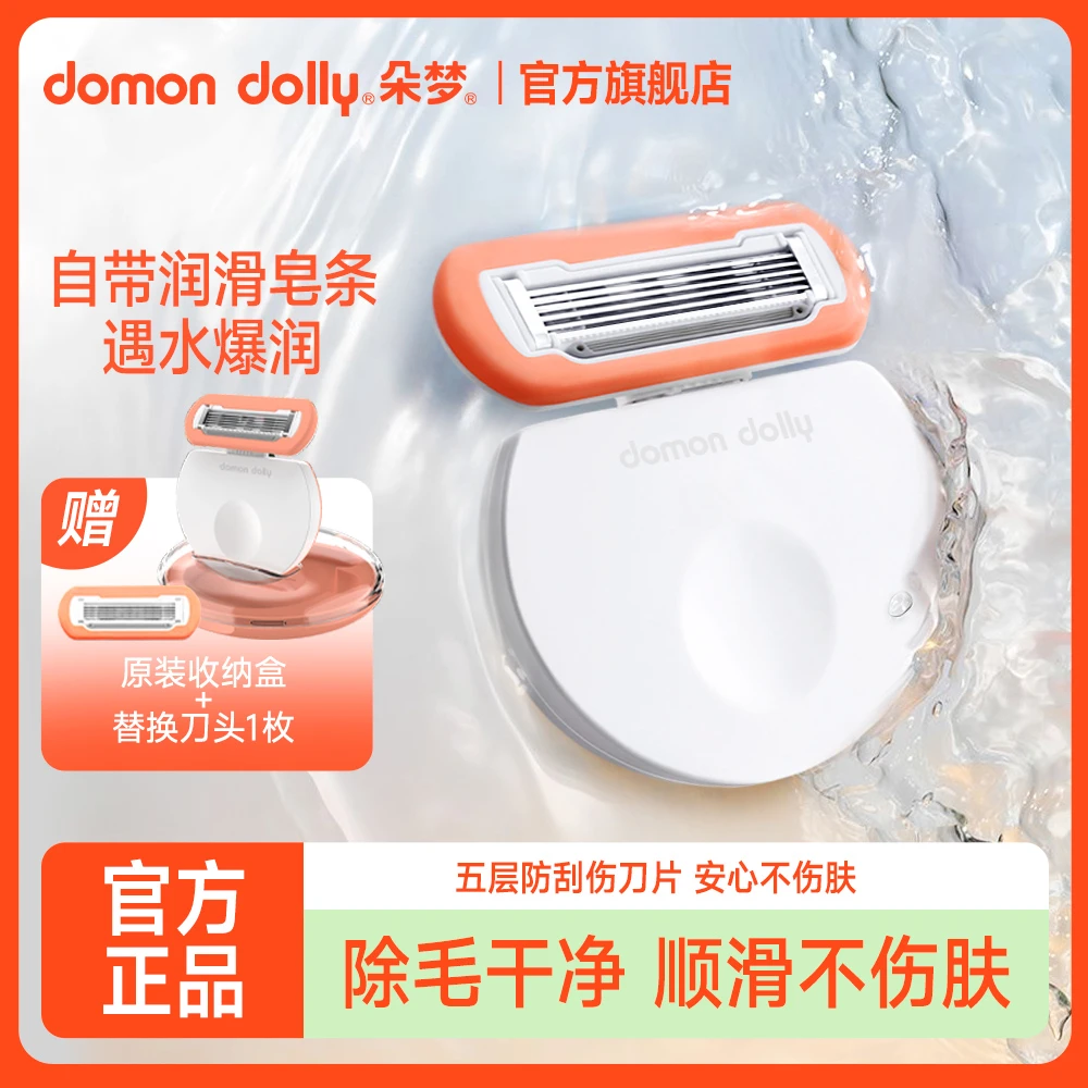 朵梦圆点女士专用体毛女用除毛刀T6