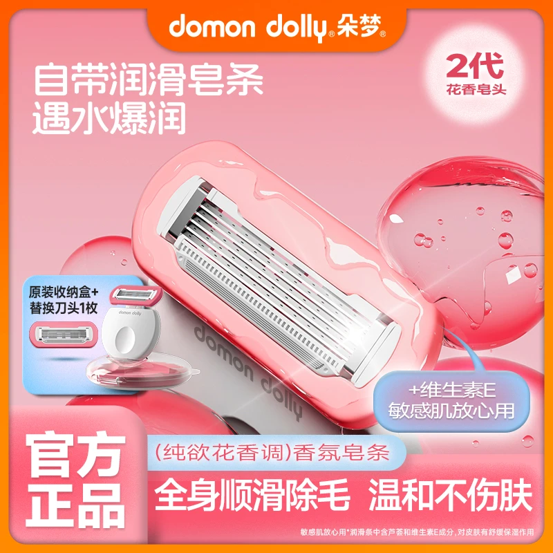 朵梦圆点女士专用体毛女用除毛刀第二代升级脱毛刀T7