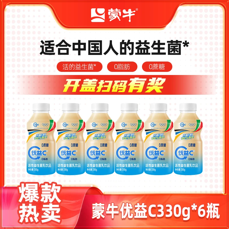 蒙牛优益C 酸奶活性益生菌330g*6瓶 乳饮品益生菌早餐