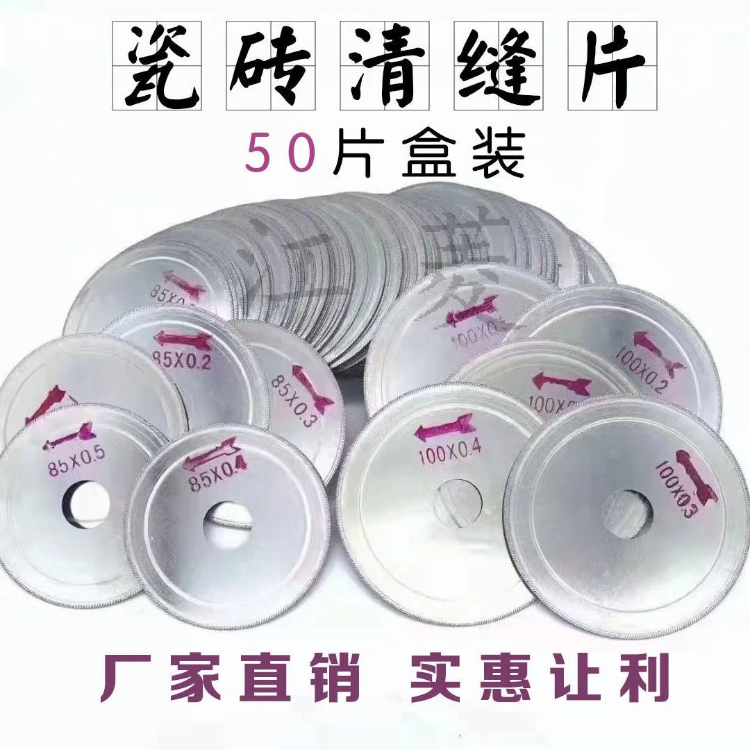 50片瓷砖清缝片石材瓷砖美缝切割片锯片清理水泥灰土薄款切缝片