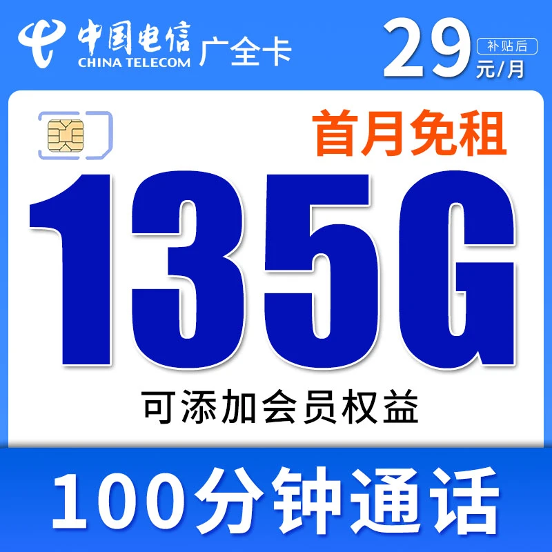 流量卡电信手机卡低月租优惠套餐网络不卡顿不限速全国使用B