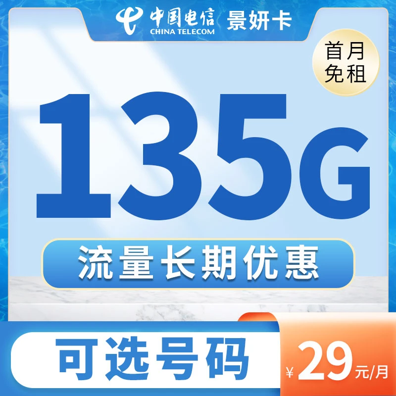 电信流量卡不限速流量卡全国通用流量套餐卡电话卡号码卡