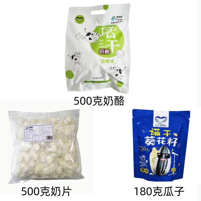 诺干新疆特产 诺干奶酪+原味奶片+原味葵花籽 三合一组合装1180g