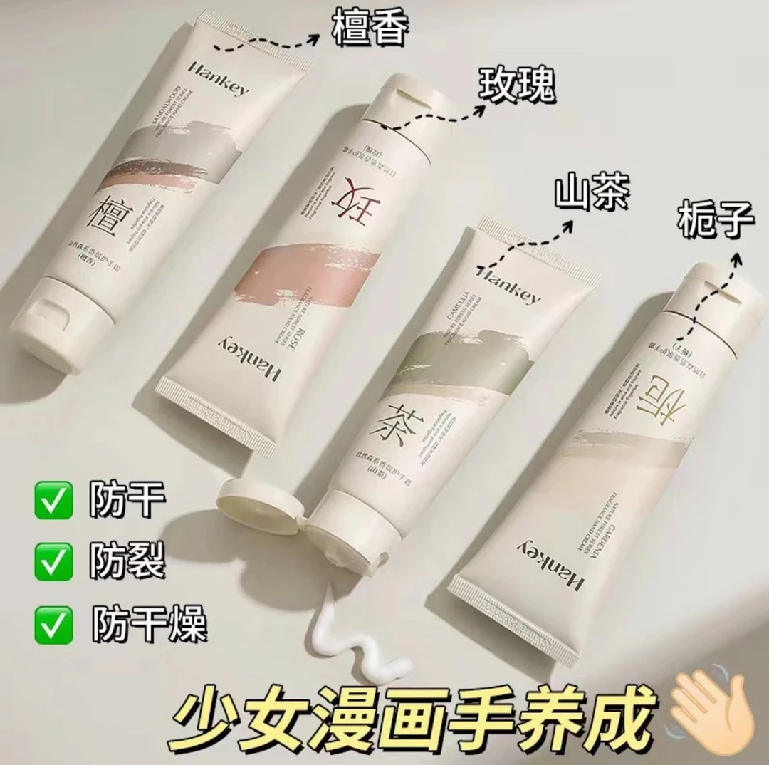 【秋冬必入】栀子花护手霜玫瑰山茶花檀香香氛留香久防干裂补水学生