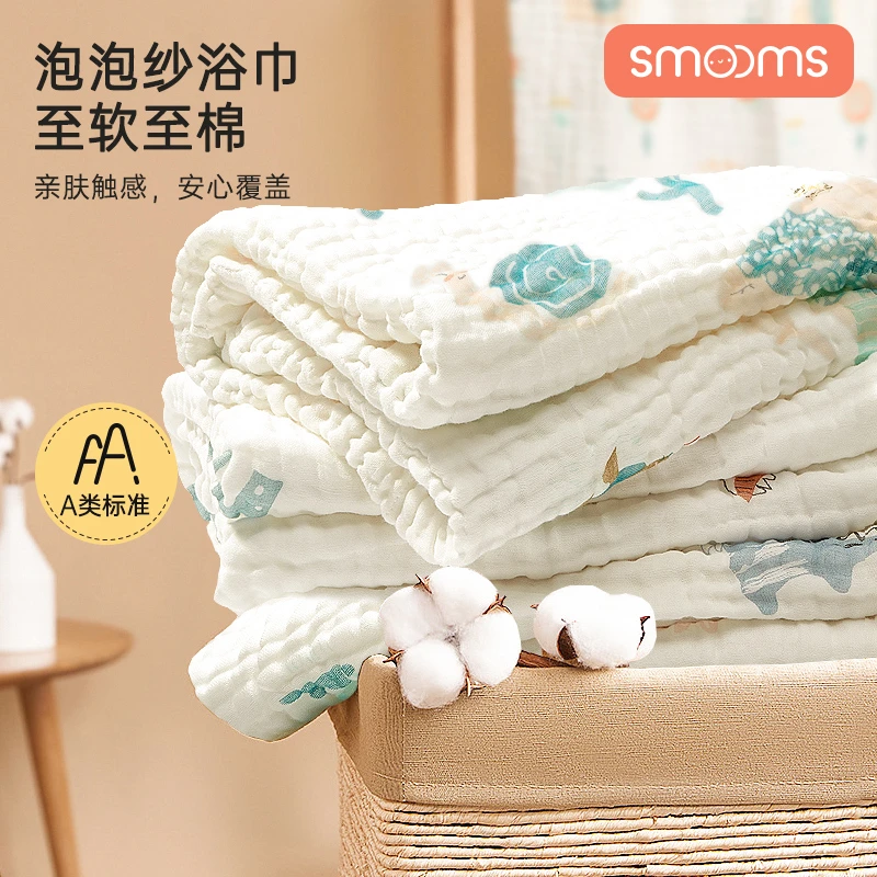 SMOOMS/思萌婴儿纯棉纱布浴巾新生儿宝宝超软泡泡纱盖毯儿童毛巾