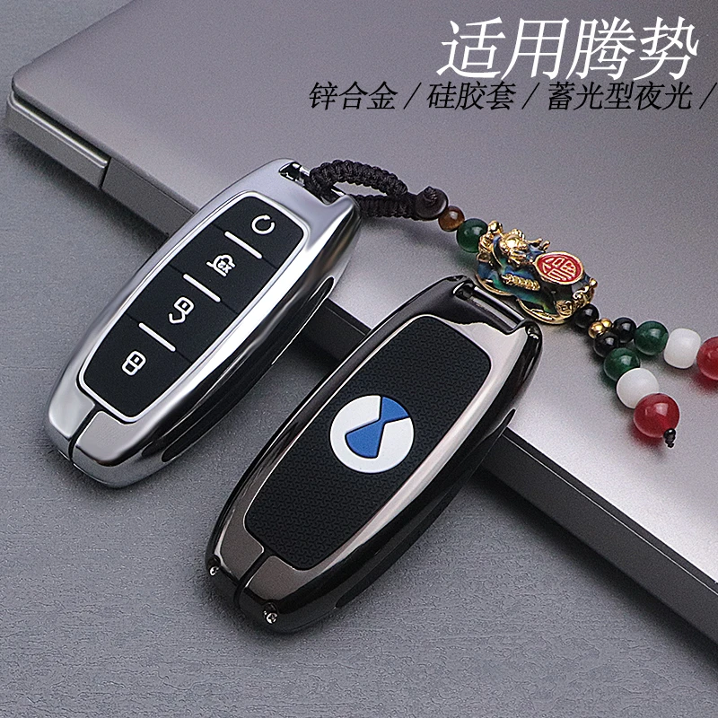2022款腾势D9汽车钥匙保护套 专用于腾势D9 DM-i尊贵型金属套扣男