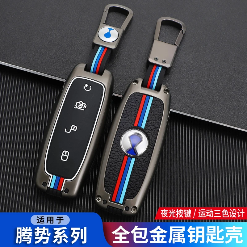腾势d9钥匙套专用2022款新腾势dm-i壳ev汽车配件钥匙扣金属保护包