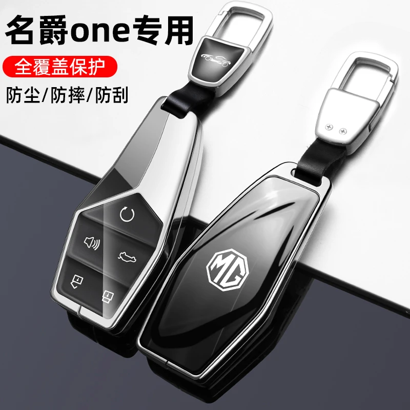 名爵one钥匙套专用2022款MGONE进阶版汽车高档遥控保护壳扣包改装