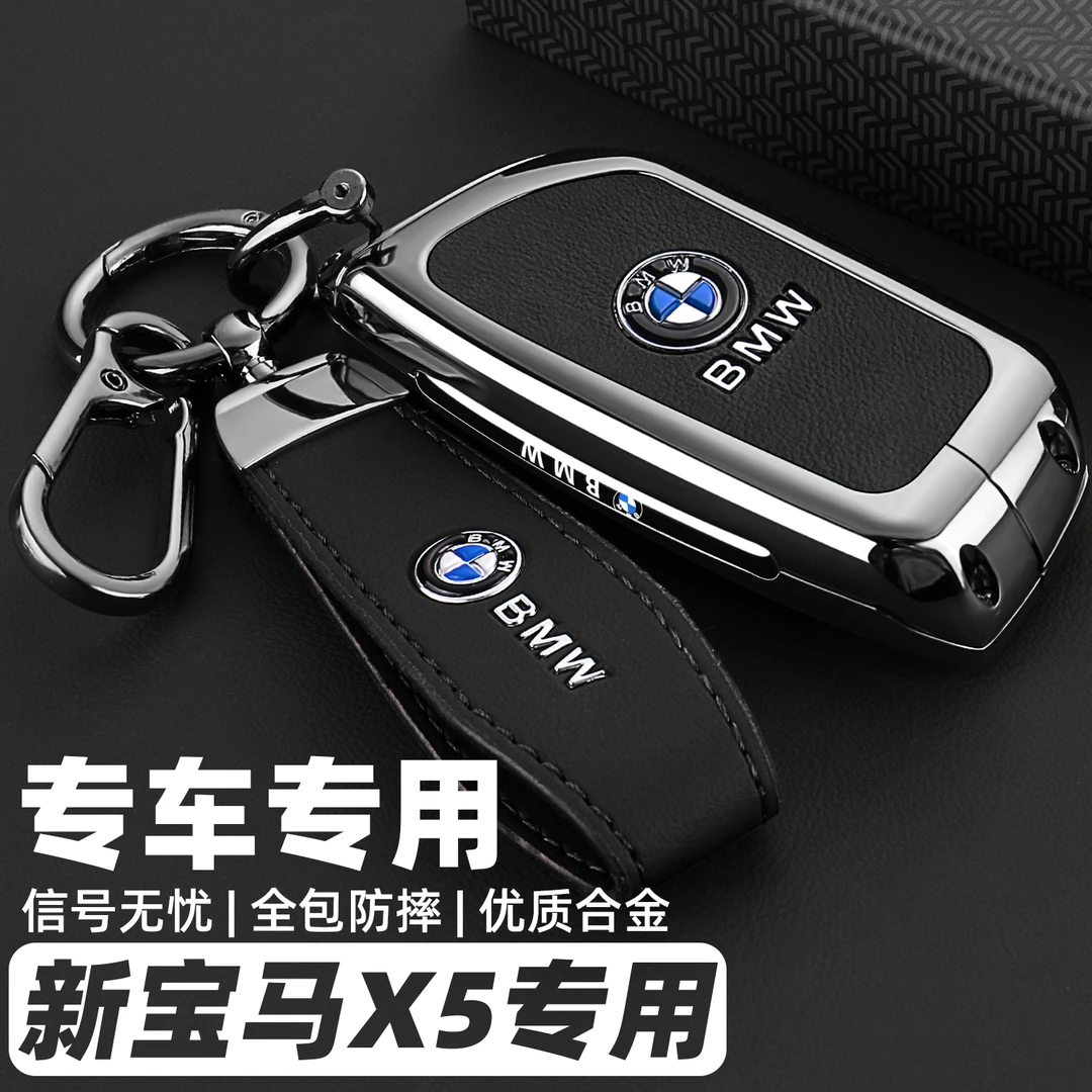 2024新款宝马X5专用钥匙套18~23款X5M运动套装进口车高级感包壳扣