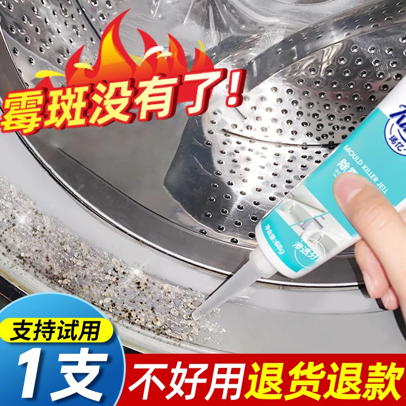 【主播推荐】瑞亿洗衣机 冰箱 胶圈 除霉啫喱 68g*3支