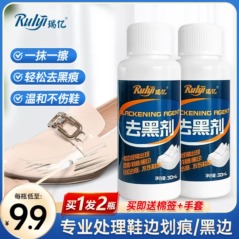 白鞋边去黑剂划痕蹭痕漆鞋小白皮鞋清洁剂 30ml*2瓶 去污刷鞋神器