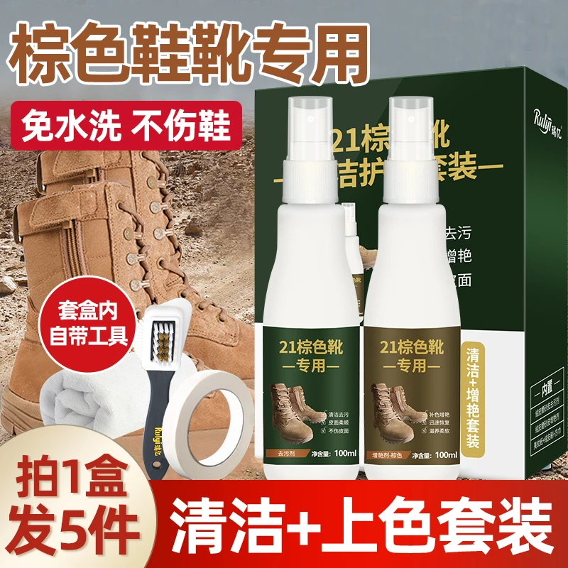 【达人专享】21棕色作战训靴清洁护理套装反绒麂皮翻毛皮鞋清洗剂