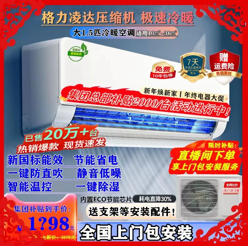 大1.5匹冷暖两用空调挂机新国标智能静音节制热制冷自清洁送支架2